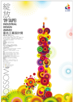 2009臺北設計獎