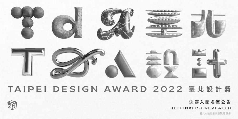 2022 臺北設計獎入圍名單公告 The Finalist of 2022 Taipei Design Award Revealed